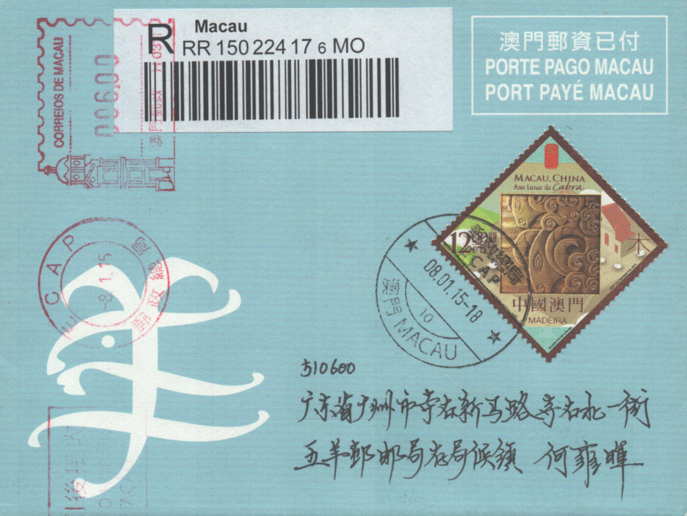 04月05日19:30大陆、澳门、香港邮政精品首日实寄封拍卖专场