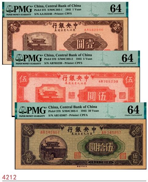 宜和2025春季纸钞场 民国三十四年（1945年）中央银行东北九省流通券一组3枚，其中：①中央印制厂上海厂壹圆、伍圆，原票；②中央印制厂伍拾圆，原票；均为PMG 64