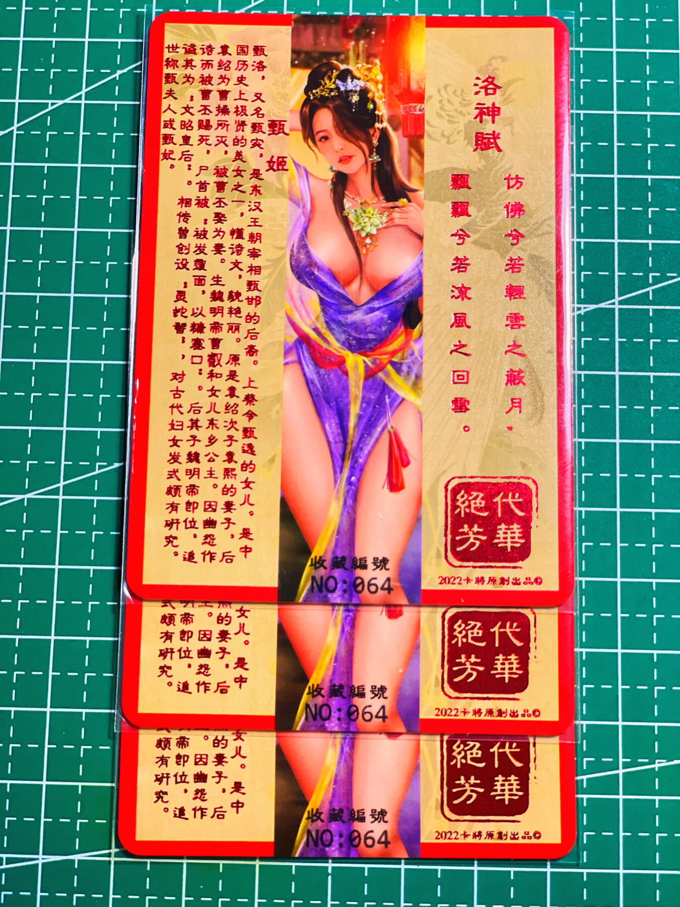 显眼宝第八期 私人收藏欣赏一下吧 【限编064号】卡将绝代芳华 甄宓 一套三张  金彩工艺