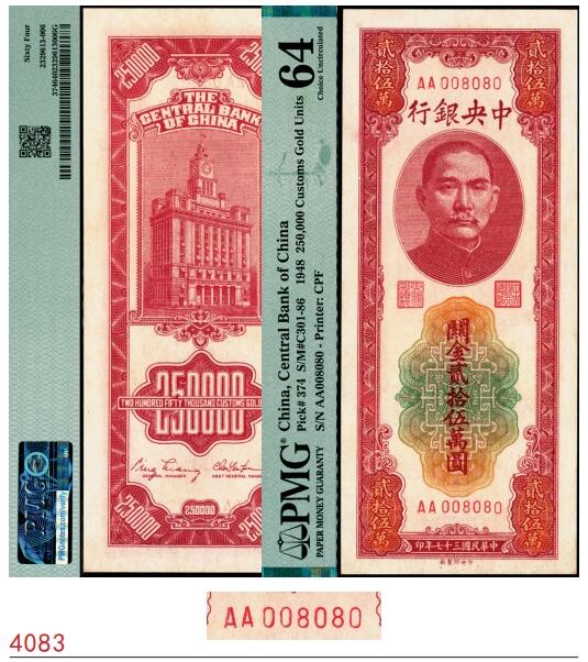 宜和2025春季纸钞场 民国三十七年（1948年）中央银行关金中央版贰拾伍万圆，梁平·李骏耀签名，字冠码AA008080，圆圆号08组合，高品质原票，PMG 64