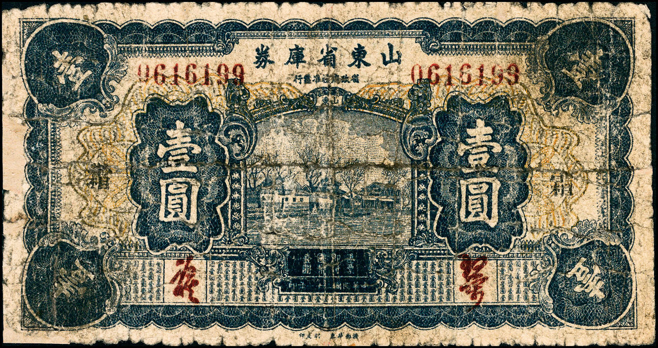 宜和2025春季纸钞场 民国时期纸币一组3枚：①民国十三年（1924年）香港国民商业储蓄银行有限公司壹圆，上海地名；②民国十九年（1930年）安徽六安县地方银号壹圆；③民国二十一年（1932年）山东省库券壹圆，加印“霜”字；六品