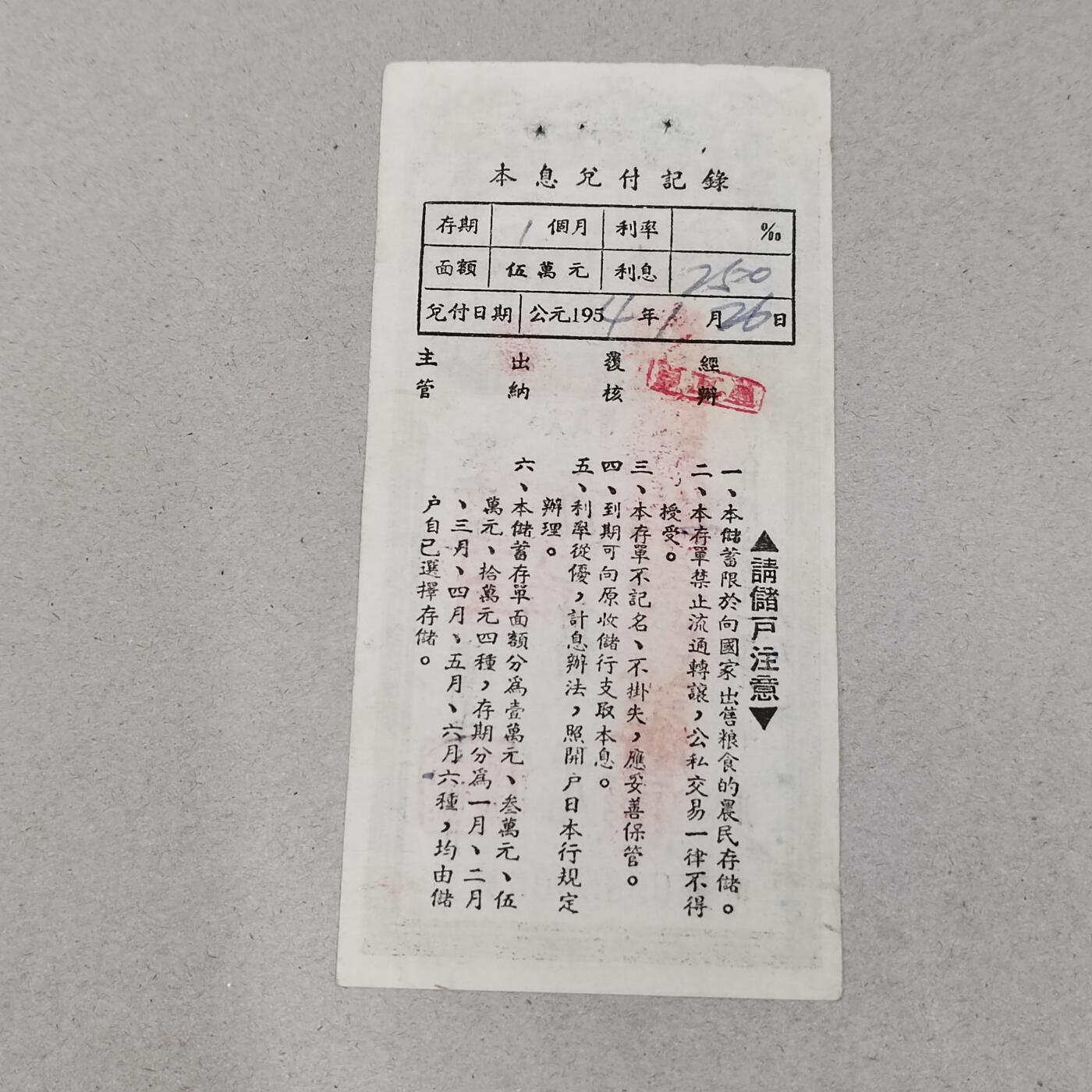 PCAI钱币1-297 各类纸币债券小专场 有奖存单五万