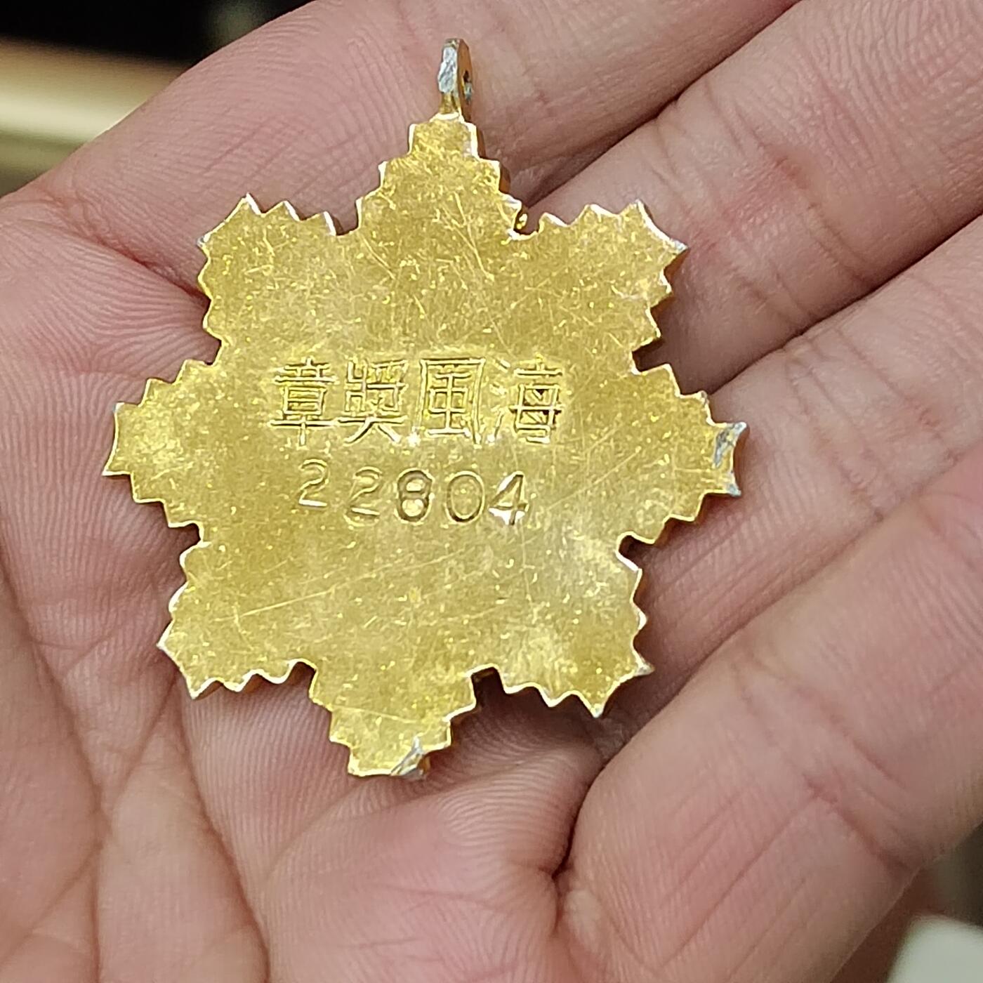 PCAI钱币1-297 各类纸币债券小专场 海风奖章，早期铝版带实发编号