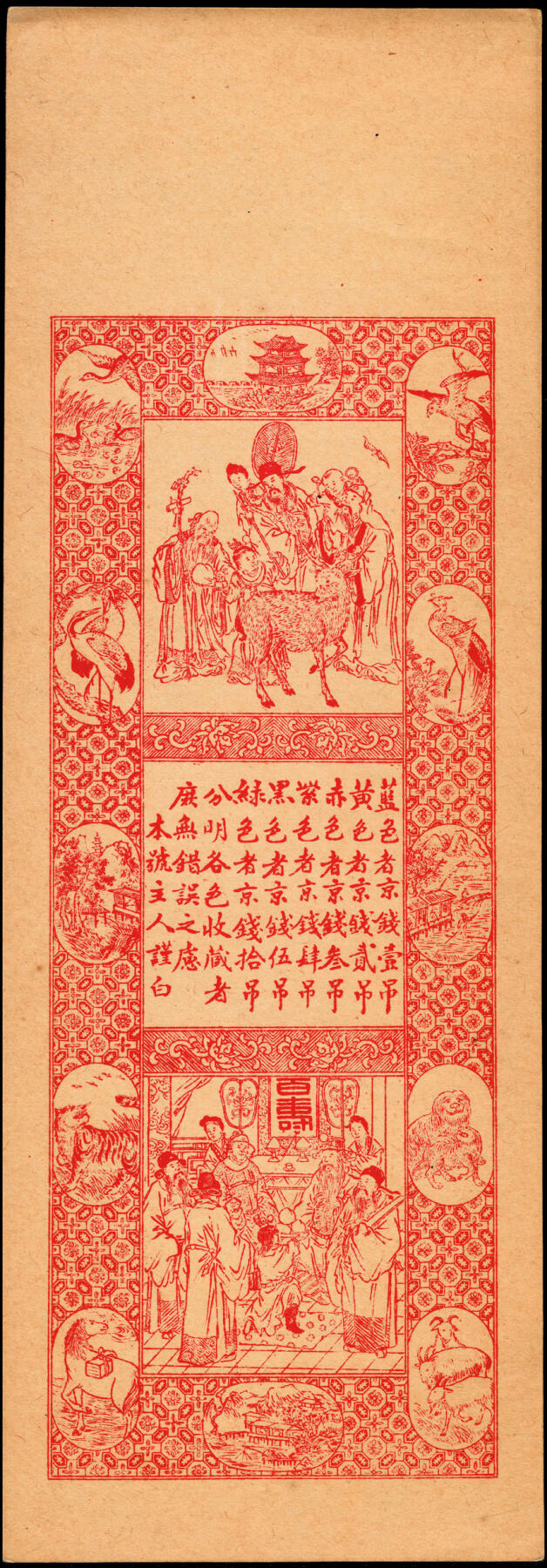 宜和2025春季纸钞场 民间钞票一组6枚：无年份①②未填用钱庄票一组2枚；③山东即墨·德记号十六底铜元京钱贰仟文；④天成德庄未填用票；民国年间⑤河北安平县王哥庄九八京钱叁吊；⑥山东平度·德合福八底铜圆贰千；五至九五品