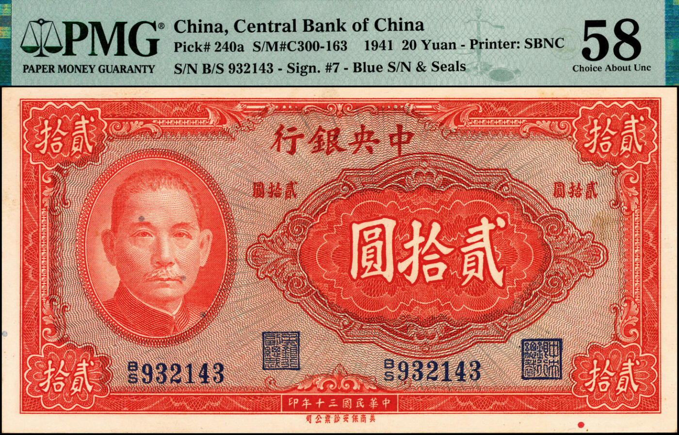 宜和2025春季纸钞场 民国三十年（1941年）中央银行保安版贰拾圆一组8枚大全套，其中：Pick#240a，蓝号码职章，李骏耀·田亦民黑色小签名：①编号699481为PMG 64/Minor Paper Pull；②编号887966为PMG 58/Minor Ink；Pick#240a，蓝号码职章，李骏耀·田亦民黑色大签名：③编号670425为PMG 35；④编号932143为PMG 58；Pick#240b，红号码职