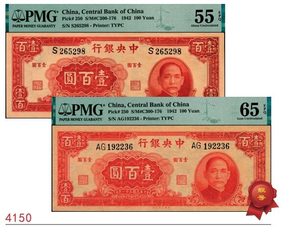 宜和2025春季纸钞场 民国三十一年（1942年）中央银行大业版壹百圆一组2枚，分别为单字轨/PMG 55 EPQ与双字轨/PMG 65 EPQ