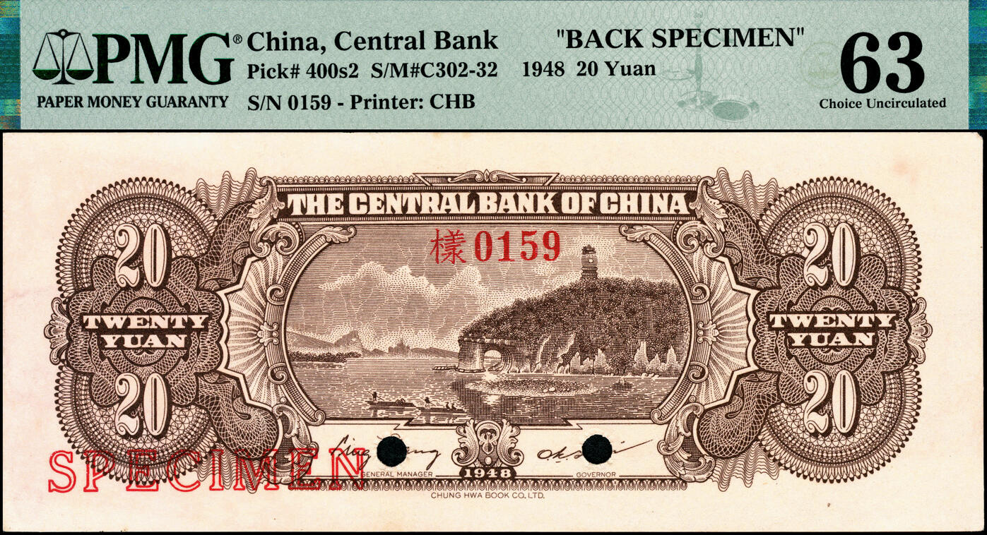 宜和2025春季纸钞场 1948年中央银行金圆券中华版贰拾圆单面样张，正背共2枚：正面PMG 63，亚军分，仅1枚；背面PMG 63/Stains Lightened，亚军分，仅3枚