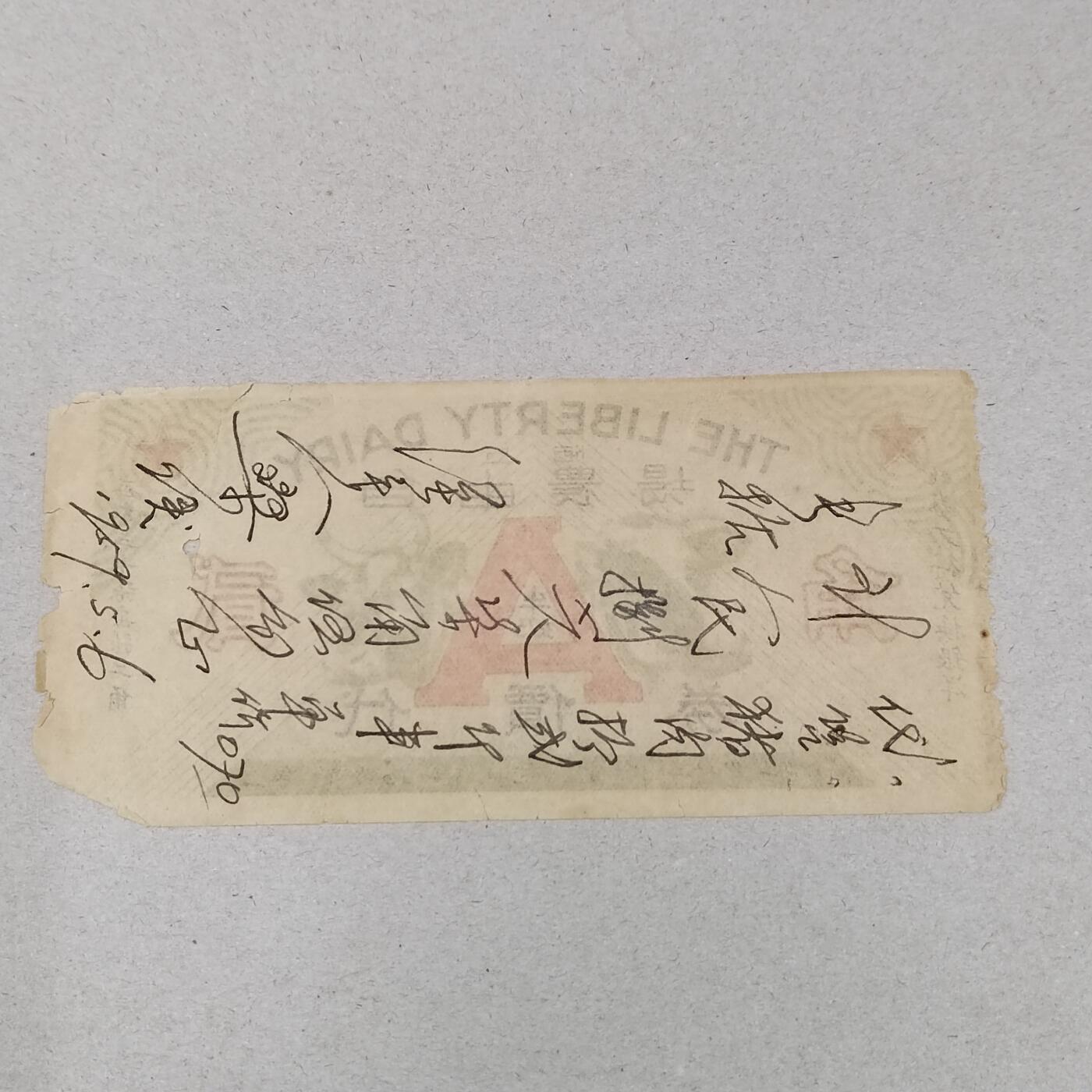 PCAI钱币1-297 各类纸币债券小专场 自由农场代金券