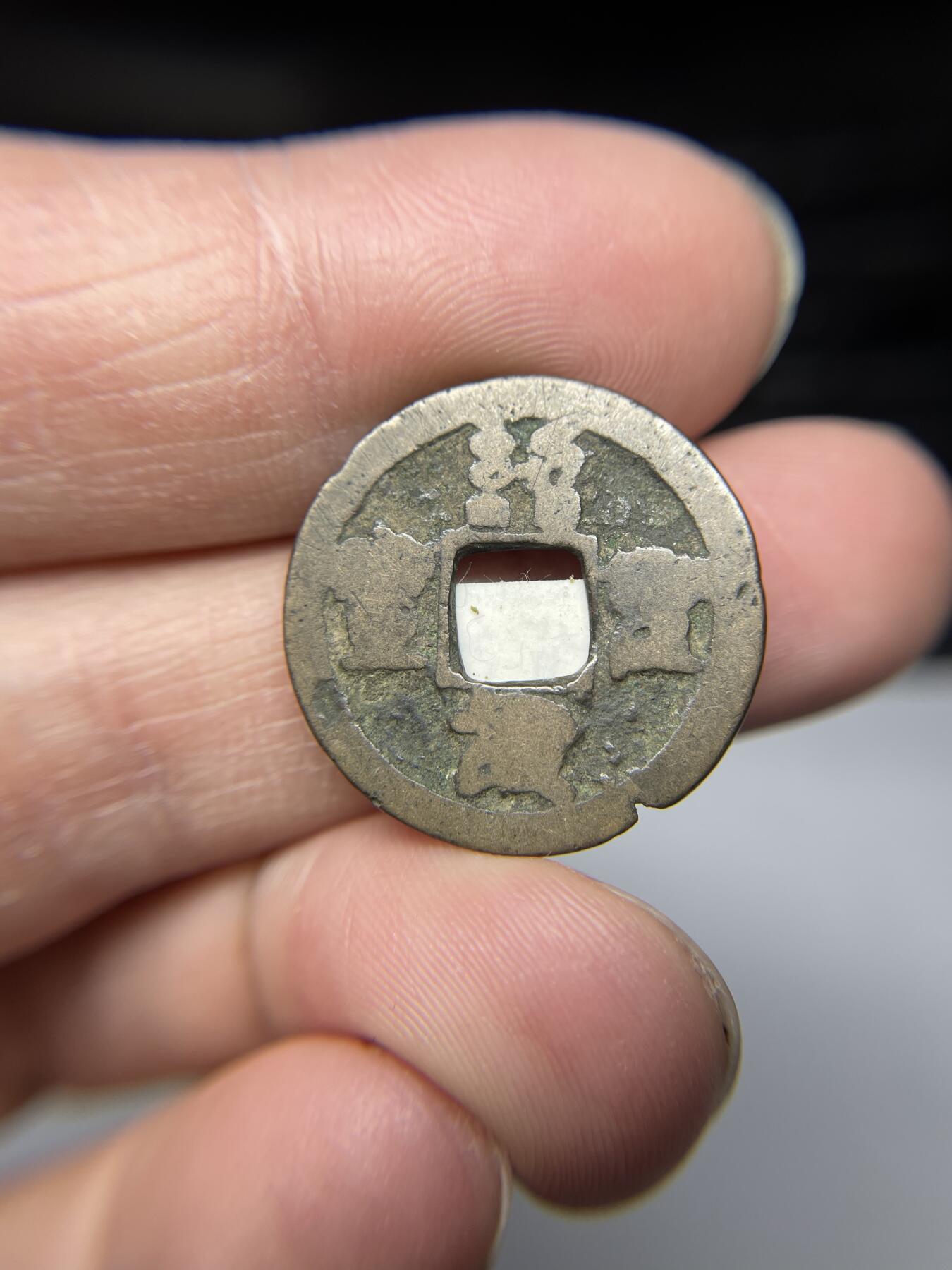 2025年集古藏今外币拍卖第四期-第1场—（总第221拍），本期古钱币全场包真，拍卖名称未备注的均无补裂翘等缺陷，可以寄存60天，满160元包邮。 绍圣元宝，有裂，尺寸23.4*1.4