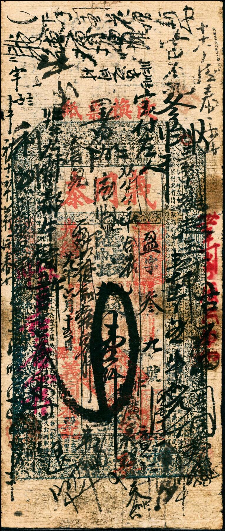 宜和2025春季纸钞场 清代民间钞票一组 3 枚，包括：①光绪十五年（1889 年）河北涉县·义兴隆壹千文；②光绪廿九年（1903 年）山西清源·义同泰壹千文；③光绪三十一年（1905 年）河北涉县·义成源贰千五百文；五至七品