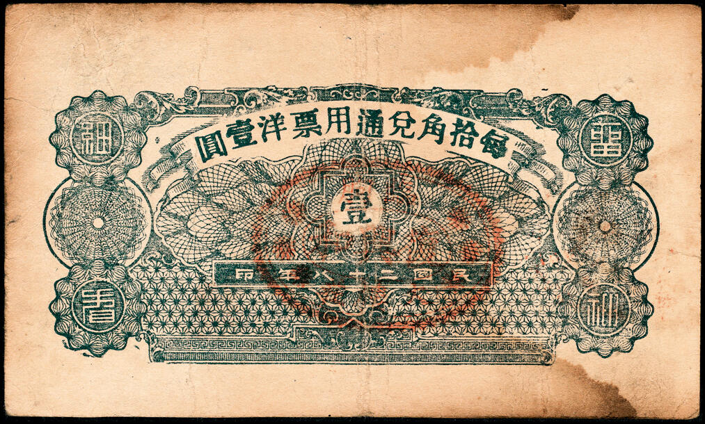 宜和2025春季纸钞场 山东临朐地方纸币一组8枚，详分：①②临朐城东土牛子恒吉堂民国三年（1914年）壹角；民国二十二年（1933年）贰角；③④民国二十年（1931年）鹿皋西汇泉庄隆丰号贰角、叁角；⑤民国二十年（1931年）临朐城东沙崖庄恒兴源壹角；⑥民国二十七年（1938年）临朐县冶原镇公益号贰角；⑦民国二十八年（1939年）临朐城西大楼庄复兴和壹角；⑧民国三十二年（1943年）临朐县第四区流通券伍圆；六至九品