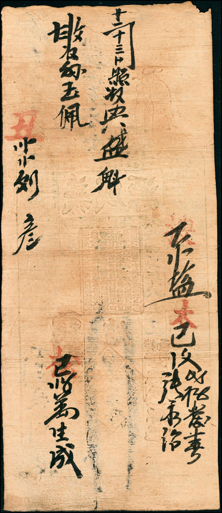 宜和2025春季纸钞场 清代民间钞票一组 3 枚，包括：①光绪十五年（1889 年）河北涉县·义兴隆壹千文；②光绪廿九年（1903 年）山西清源·义同泰壹千文；③光绪三十一年（1905 年）河北涉县·义成源贰千五百文；五至七品