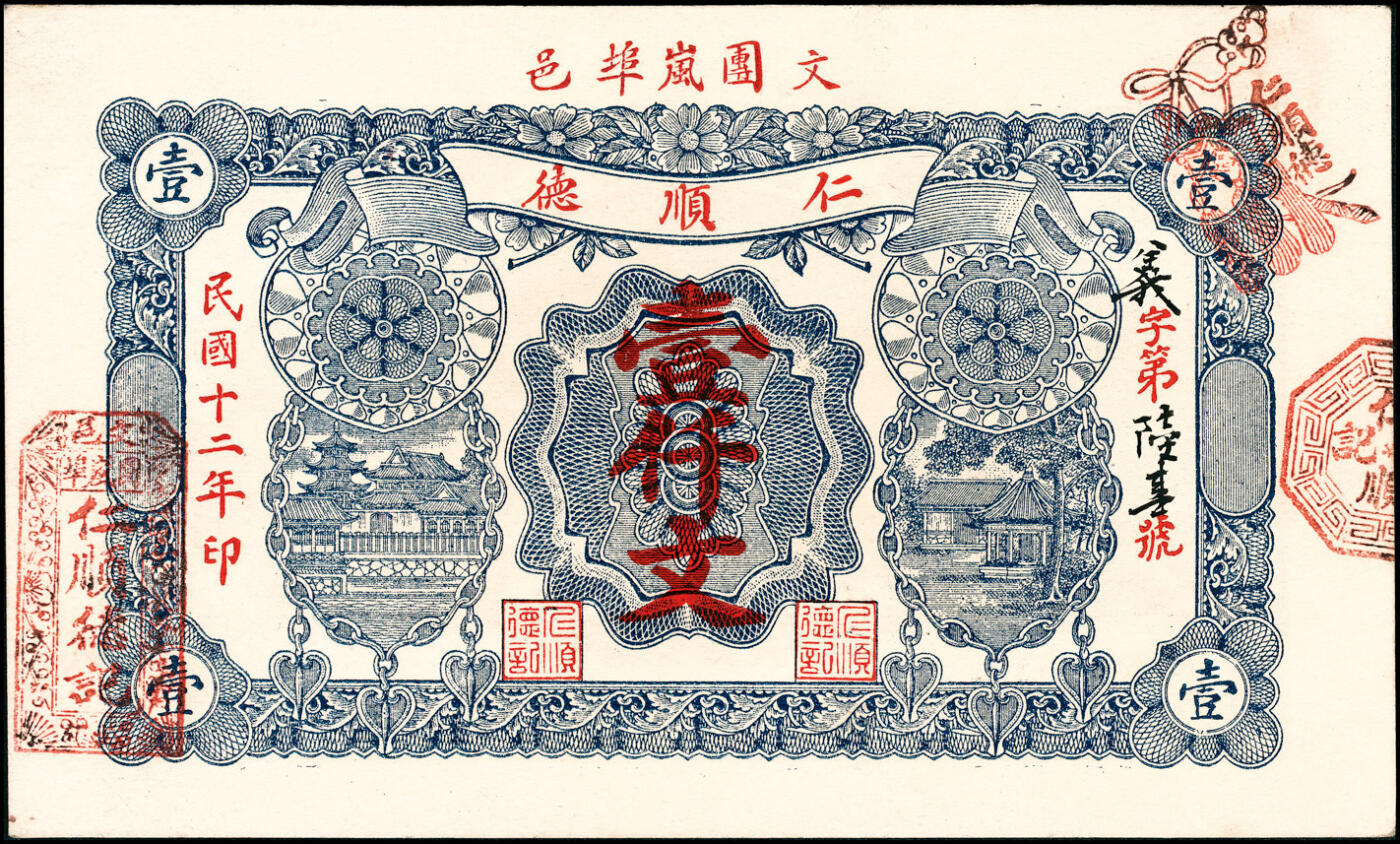 宜和2025春季纸钞场 山东文登县地方纸币一组3枚，详分：①民国年间文邑·永和东壹仟文；②③民国十二年（1923年）文邑·仁顺德壹仟文未填用与填有号码各1枚；均九品