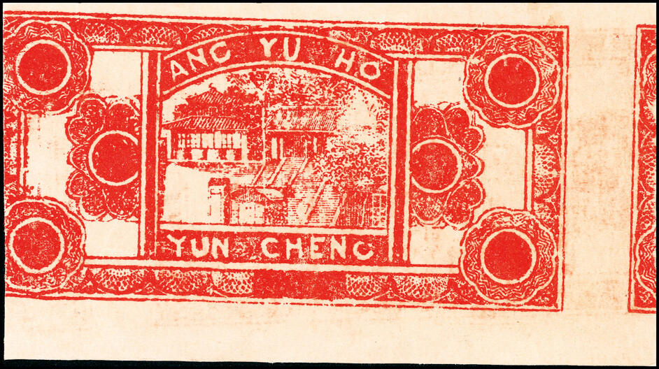 宜和2025春季纸钞场 山东民间钞票一组 8枚：无年份①郓邑·三义泉贰角、②（菏泽钜野）毛官屯·万寿堂壹角； 民国二十三年（1934 年）③郓邑·隆泉酒店伍分；④⑤郓邑·六合花店贰分、伍分各1枚；⑥郓邑·义合兴花店伍分；⑦郓邑·三义成花店贰角；⑧民国二十八年（1939 年）莱阳福星药房贰角；六至九品