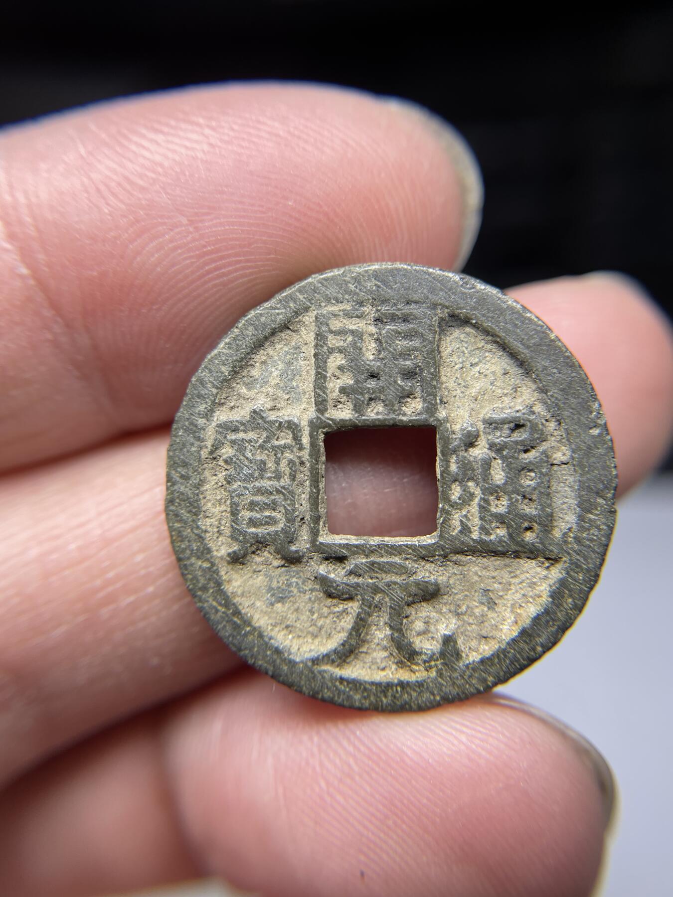 2025年集古藏今外币拍卖第四期-第1场—（总第221拍），本期古钱币全场包真，拍卖名称未备注的均无补裂翘等缺陷，可以寄存60天，满160元包邮。 开元通宝，尺寸24.9*1.58