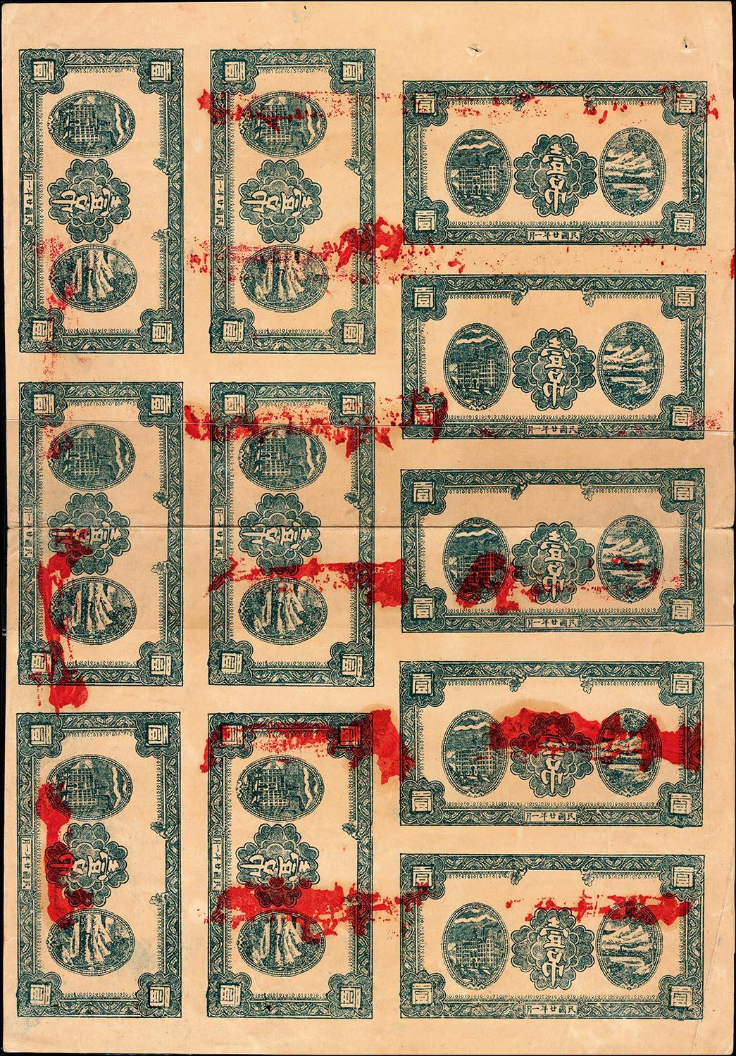 宜和2025春季纸钞场 民国廿年（1931年）庄票壹吊十一连体张