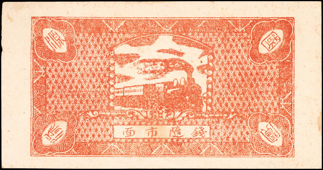 宜和2025春季纸钞场 山东地方纸币一组7枚，详分：民国二十七年（1938年）昌乐东南乡·耿家店子·同和祥贰分、肆分、壹角、贰角各1枚；民国二十七年（1938年）嘉祥县城南燕家屯·义盛全贰拾枚、叁拾枚、壹角各1枚；五至八品