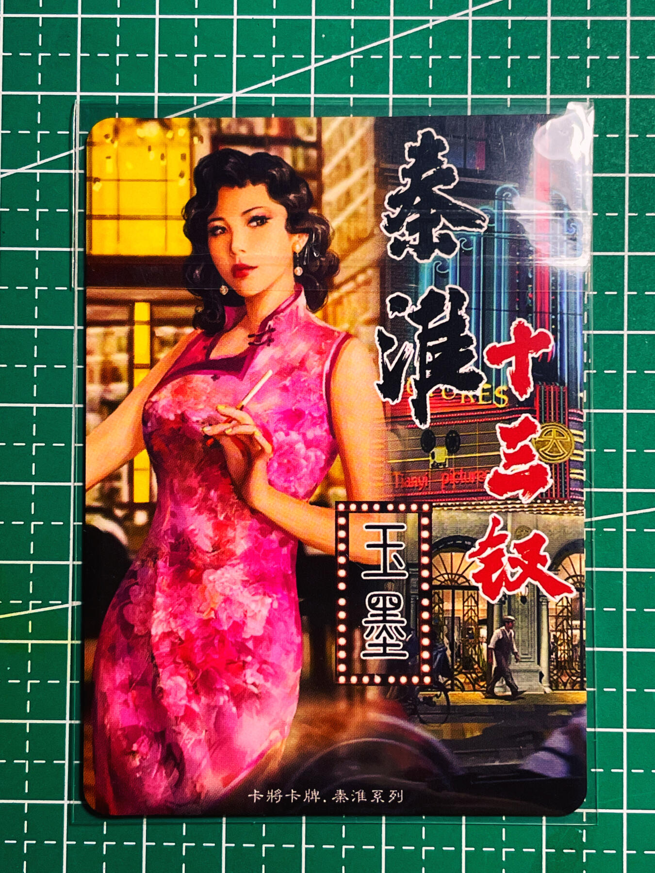 显眼宝第八期 私人收藏欣赏一下吧 卡将卡牌 秦淮十三钗 正规版 玉墨 金彩卡一张
