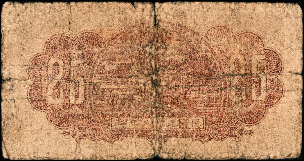 宜和2025春季纸钞场 民国二十九年（1940年）棲霞地方流通券贰角伍分，胶东解放区发行，用于弥补北海银行辅币券之不足；五品