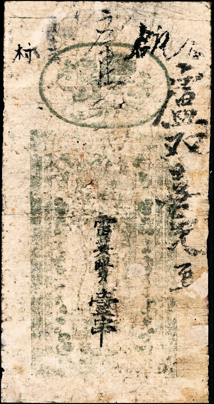 宜和2025春季纸钞场 清代民间钞票一组2枚：①光绪三十年（1904年）湖南安化·雷万达常票壹伯文；②光绪三十三年（1907年）盛丰·亨记壹角；六品