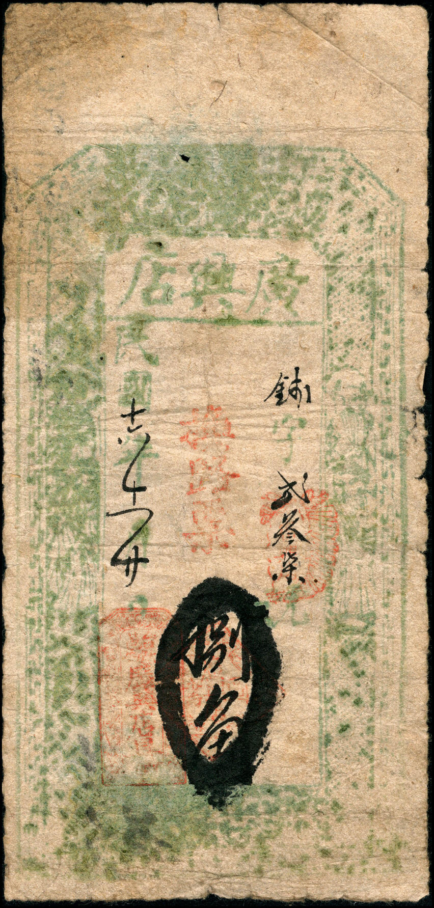 宜和2025春季纸钞场 山西五台县民间钞票一组6枚：①民国二年（1913年）阜丰厚伍仟文；②③④⑤民国十二年（1923年）广兴店肆拾枚、陆拾枚、柒拾枚、捌角；⑥民国十五年（1926年）永泰丰叁角；六至八品