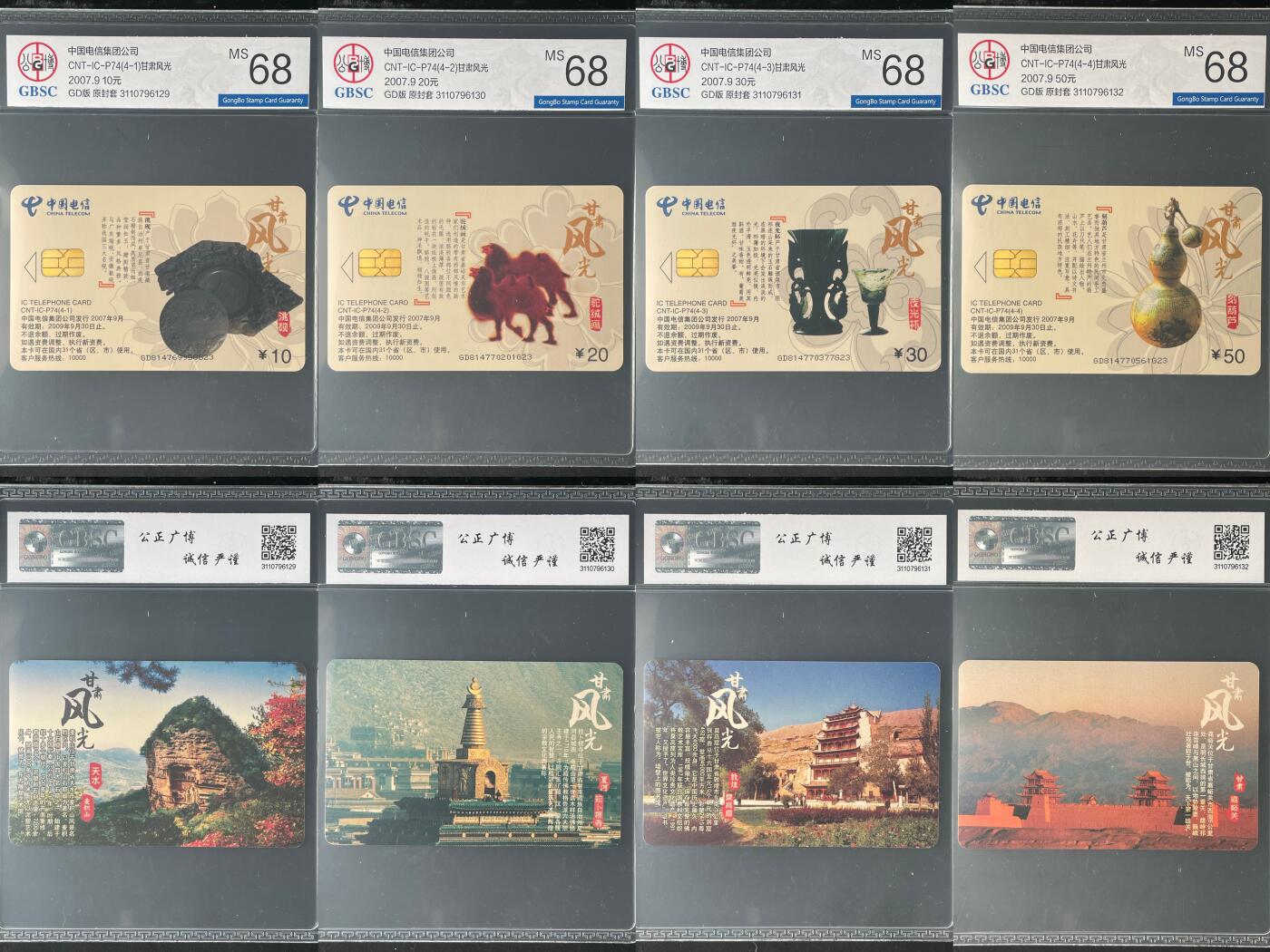乐玩集藏春季大拍电话卡综合场（4月8日20:00结拍） IC-P74甘肃风光 GD版公博68