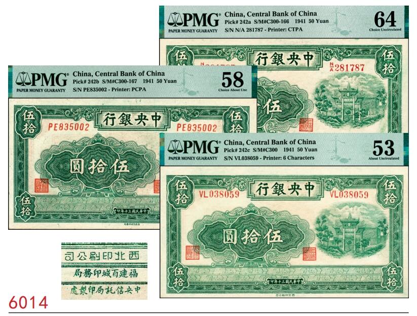 宜和2025春季纸钞场 民国三十年（1941年）中央银行绿色伍拾圆一组3枚全套，复兴关“抗战建国”牌坊图，李觉·田亦民签名，Pick#242：①a.信托版，PMG 64；②b.福建百城版，PMG 58；③c.西北版，PMG 53