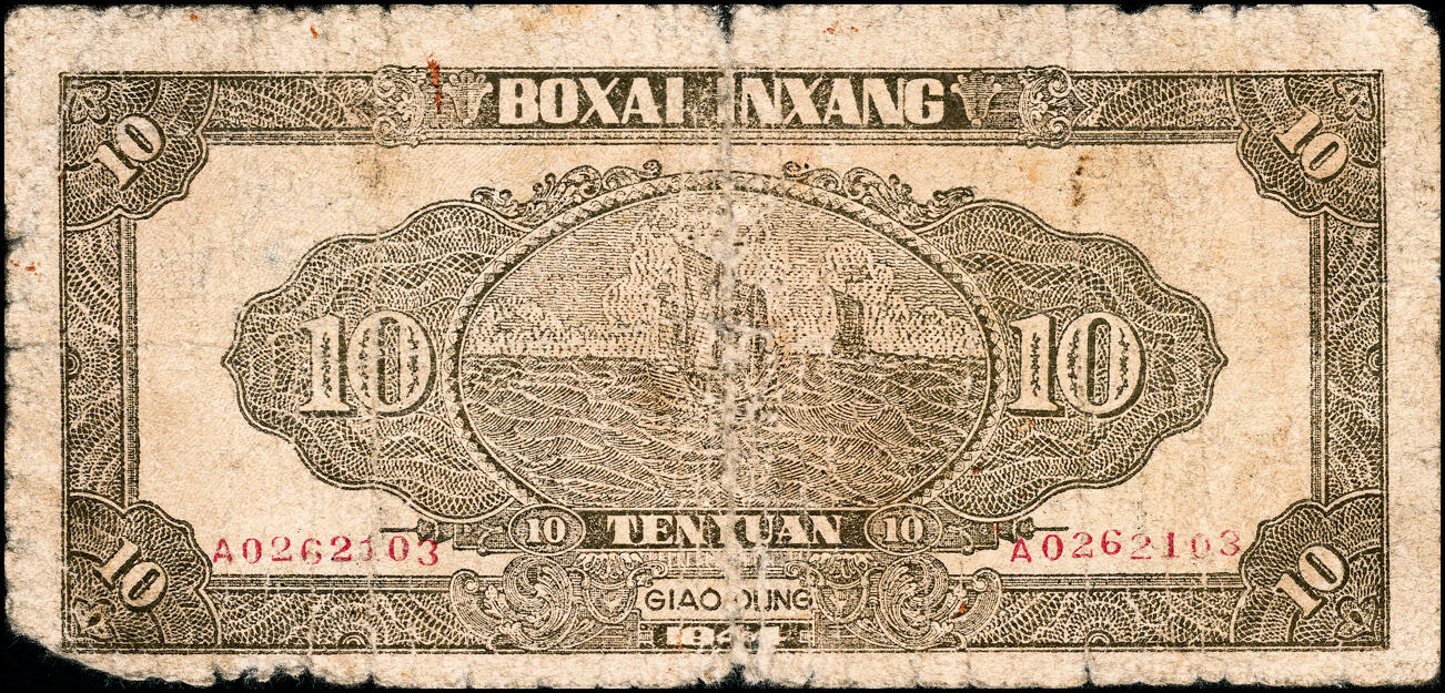 宜和2025春季纸钞场 民国三十三年（1944年）北海银行拾圆一组2枚，分别为绿底蓝色水车与牛耕图、黄底红色水车与牛耕图拾圆，均为胶东地名，单字轨，少见，六至八品