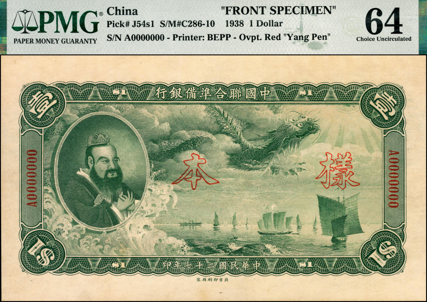 宜和2025春季纸钞场 民国二十七年（1938年）中国联合准备银行第一版大龙壹圆单面样本券，正背共2枚；均为PMG 64，冠军分，仅3枚