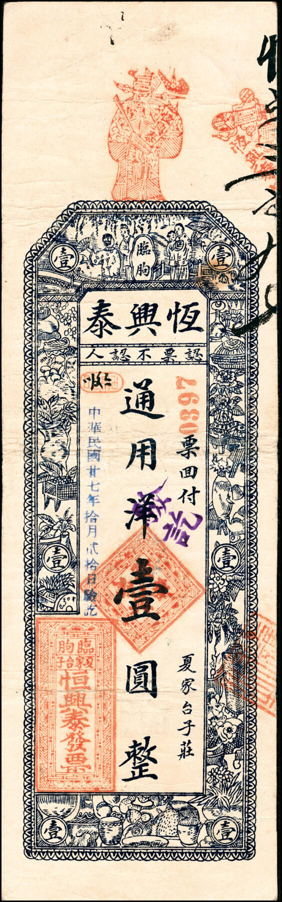 宜和2025春季纸钞场 山东临朐钱帖一组7枚，详分：
①无年份临朐源兴永九八元钱贰吊，未填用；②无年份临朐龙岗兴顺号京钱贰千文；③民国年间临朐德聚堂元票壹吊，未填用；④民国年间临朐益泰恒九八铜元壹吊，未填用；⑤民国八年（1929年）临朐裕成东元票贰吊，未填用；⑥民国十九年（1930年）临朐赤良峪增顺发大洋壹圆；⑦民国二十七年（1938年）临朐夏家台子恒兴泰通用洋壹圆；六至九品