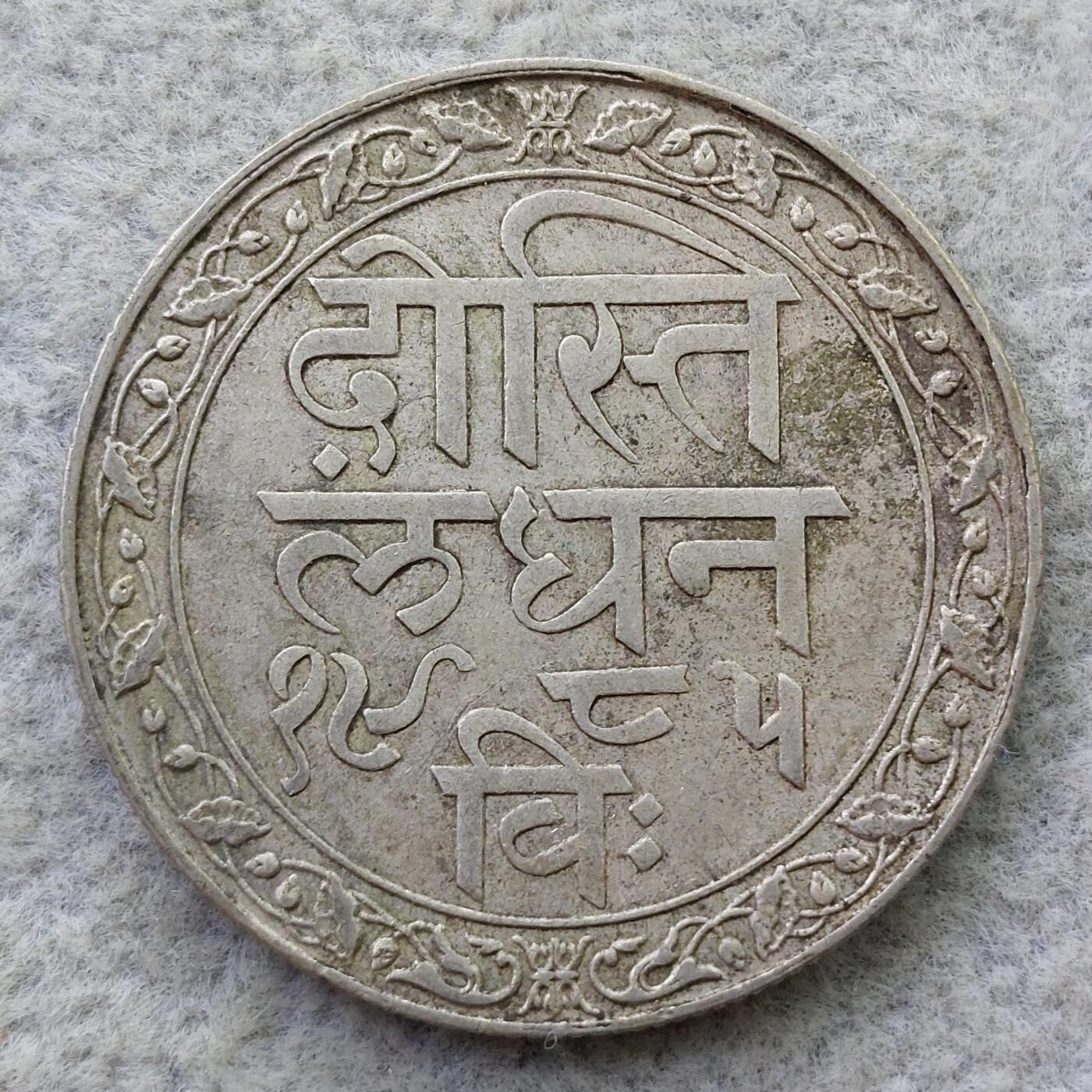 印度梅瓦尔（乌代普尔）1928年粗字1卢比银币