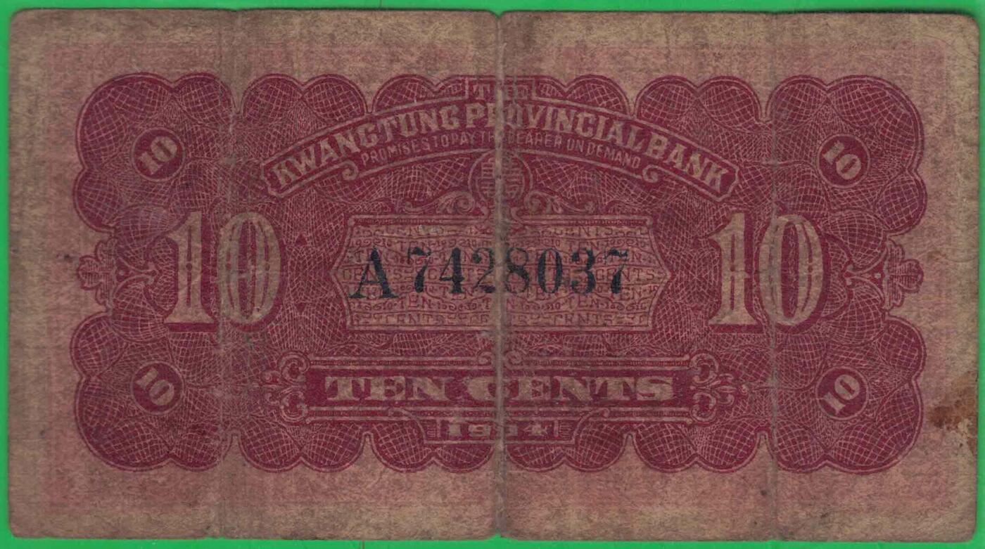 广东省银行1934年(民国二十三年)壹毫(一毫 1毫) A冠 实物图