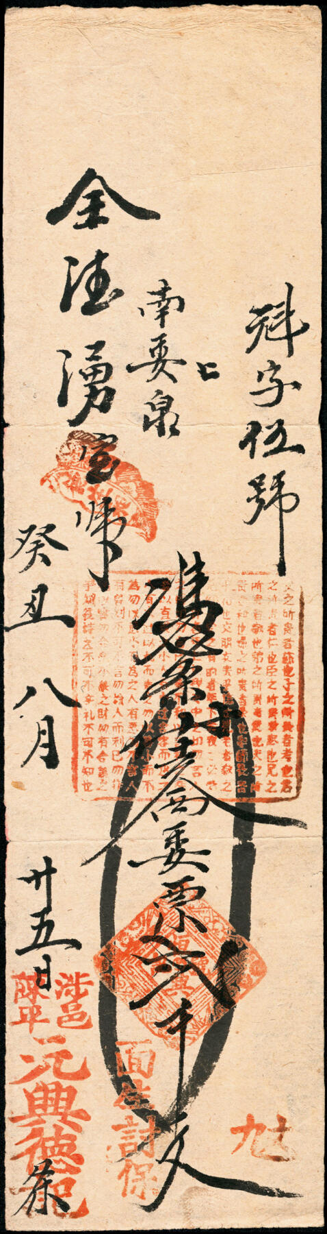 宜和2025春季纸钞场 凭条一组8枚，包括：①光绪已亥年（1899年）林邑（河南林县）源顺魁壹串文；②庚丑年（1901年）河北涉县德兴恒记伍千各一枚；癸丑年（1913年）③山西黎城县聚德永记凭条壹千五百文、④河北涉县元兴德记凭条贰千文、⑤黎邑（山西黎城县）聚德永记壹千；⑥丙辰年（1916年）黎邑（山西黎城县）永福堂壹千；⑦民国戊午年（1918年）黎邑（山西黎城县）南委泉天德恒记大洋贰圆；⑧黎邑（山西黎城县）鸿福长记五千；