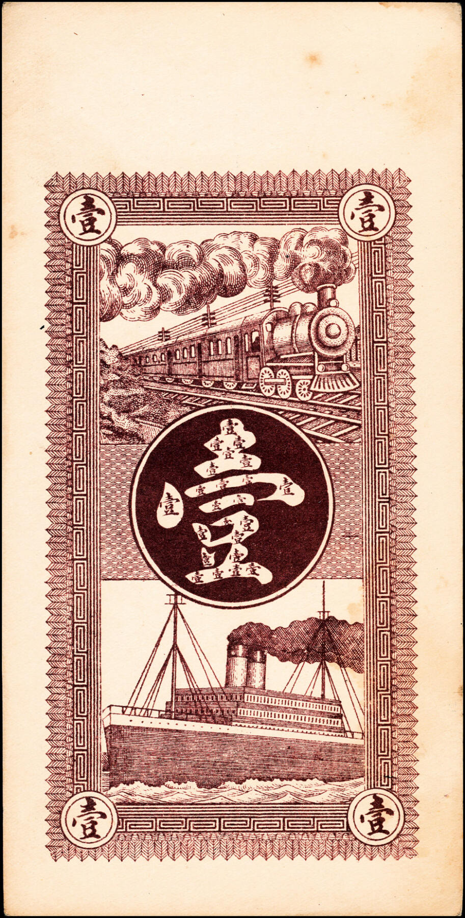 宜和2025春季纸钞场 民国十六年（1927年）（山东）平度东北乡祝沟·继伯堂板票壹千、伍千一组2枚，少见,均八品