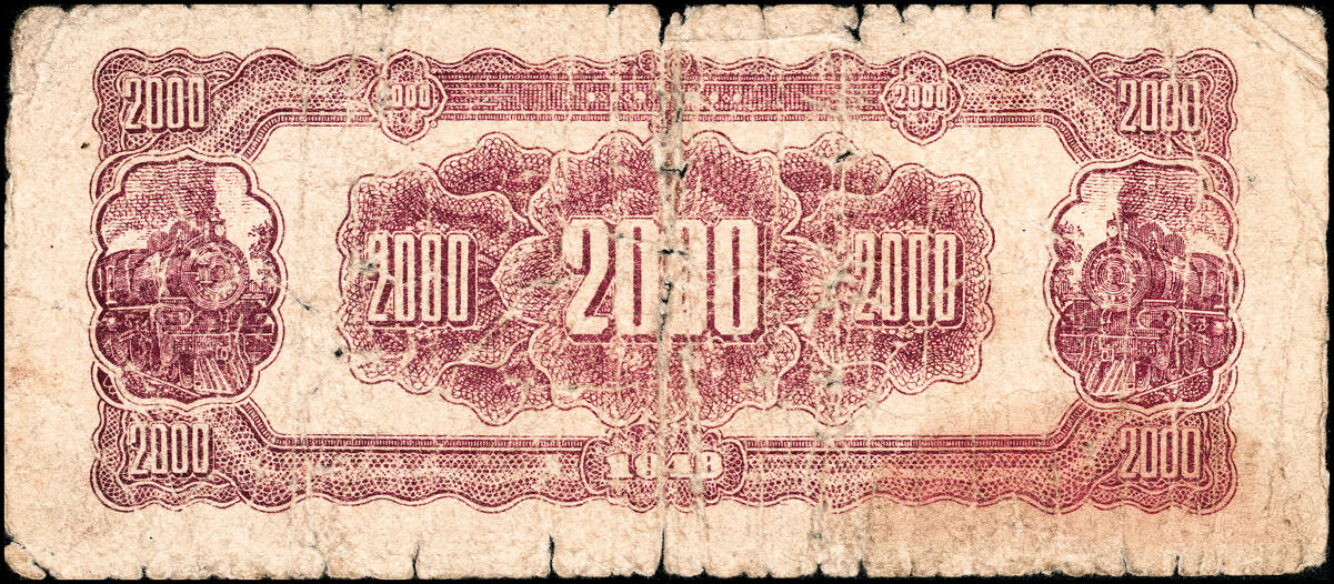 宜和2025春季纸钞场 北海银行一组11枚，详分:①民国三十六年（1947年）北海银行红色上海外滩图伍拾圆，山东地名，②民国三十七年（1948年）北海银行红色拖拉机图贰佰圆，山东地名，③棕色牧牛图伍佰圆，山东地名，④棕色泰山顶伍百圆，山东地名，⑤棕红色工厂铁路图伍佰圆，山东地名，⑥棕色矿车图壹仟圆，⑦绿色工厂图贰仟圆，⑧蓝色大厦图壹仟圆，山东地名，⑨长城吹号图贰仟圆，⑩绿色码头图贰仟圆，⑪棕色万寿山图贰仟圆，山东地名，六