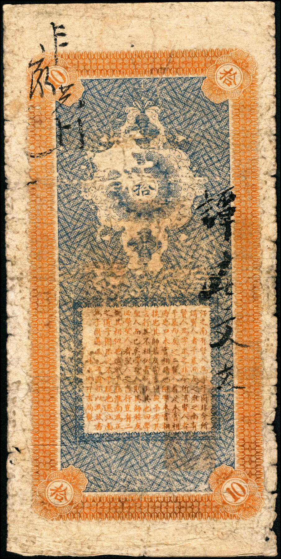 宜和2025春季纸钞场 吉林民间钞票一组2枚：①民国元年（1912年）会源当拾吊；②民国五年（1916年）源丰栈官贴钱拾吊；六至七品
