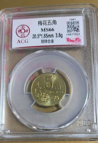 开心收藏拍卖 - 非常稀少的爱藏评级梅花一套之一，91年