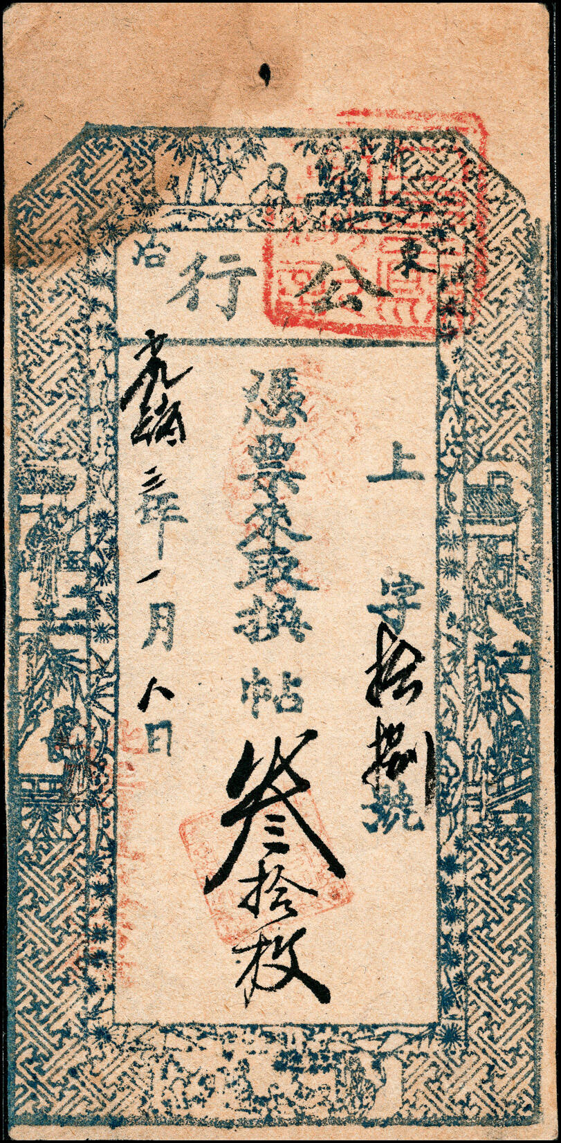 宜和2025春季纸钞场 清代民间钞票一组9枚，包括：①道光三年（1823年）天义合九九钱壹仟文；②咸丰年间临邑·广盛兴未填用票；③咸丰年间兴邑黑峪口未填用票，参考品；④同治二十年崇德全贰仟文；⑤光绪三年（1877年）东冶（山西五台）公行叁拾枚；⑥光绪三年（1877年）台邑（山西五台县）·德衷钱庄当十铜元玖拾贰枚；⑦光绪五年（1879年）张兰镇（山西介休）·日盛恒记叁拾千；⑧光绪十二年（1886年）天心德号贰仟文；⑨光绪三