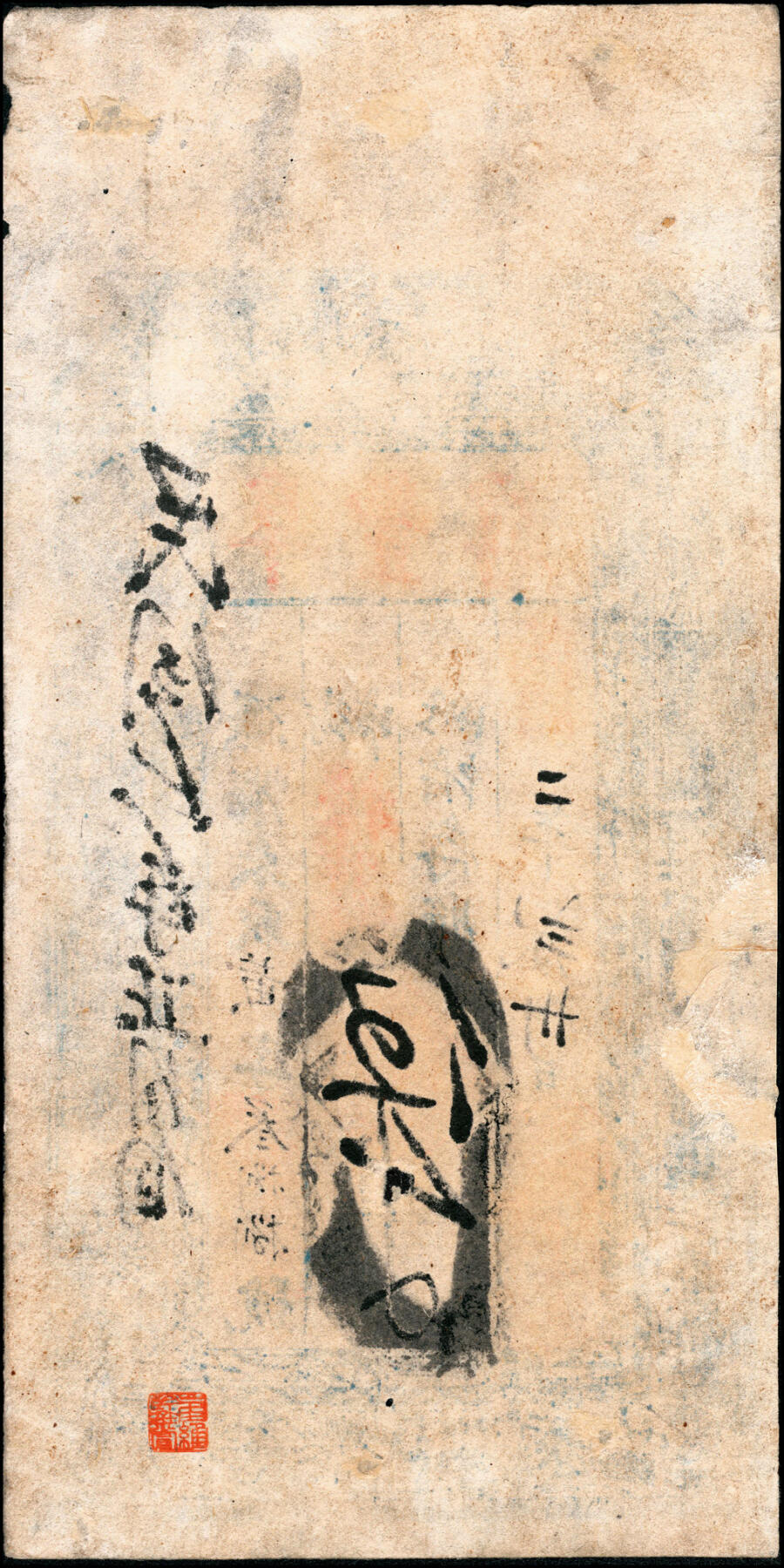 宜和2025春季纸钞场 山西五台县民间钞票一组6枚：①民国二年（1913年）阜丰厚伍仟文；②③④⑤民国十二年（1923年）广兴店肆拾枚、陆拾枚、柒拾枚、捌角；⑥民国十五年（1926年）永泰丰叁角；六至八品
