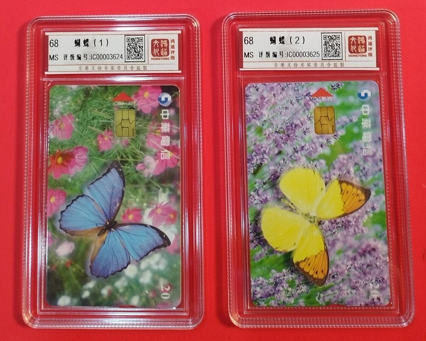 《鸿通俱乐部》拍卖第31期 4月2日21：00延时节拍 台湾IC新卡《蝴蝶》2全 鸿通68分*2
