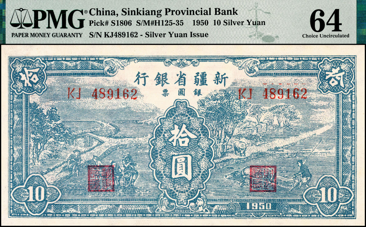 宜和2025春季纸钞场 1950年新疆省银行银圆票蓝色耕种图拾圆一组3枚连号，内有水印，均为PMG 64