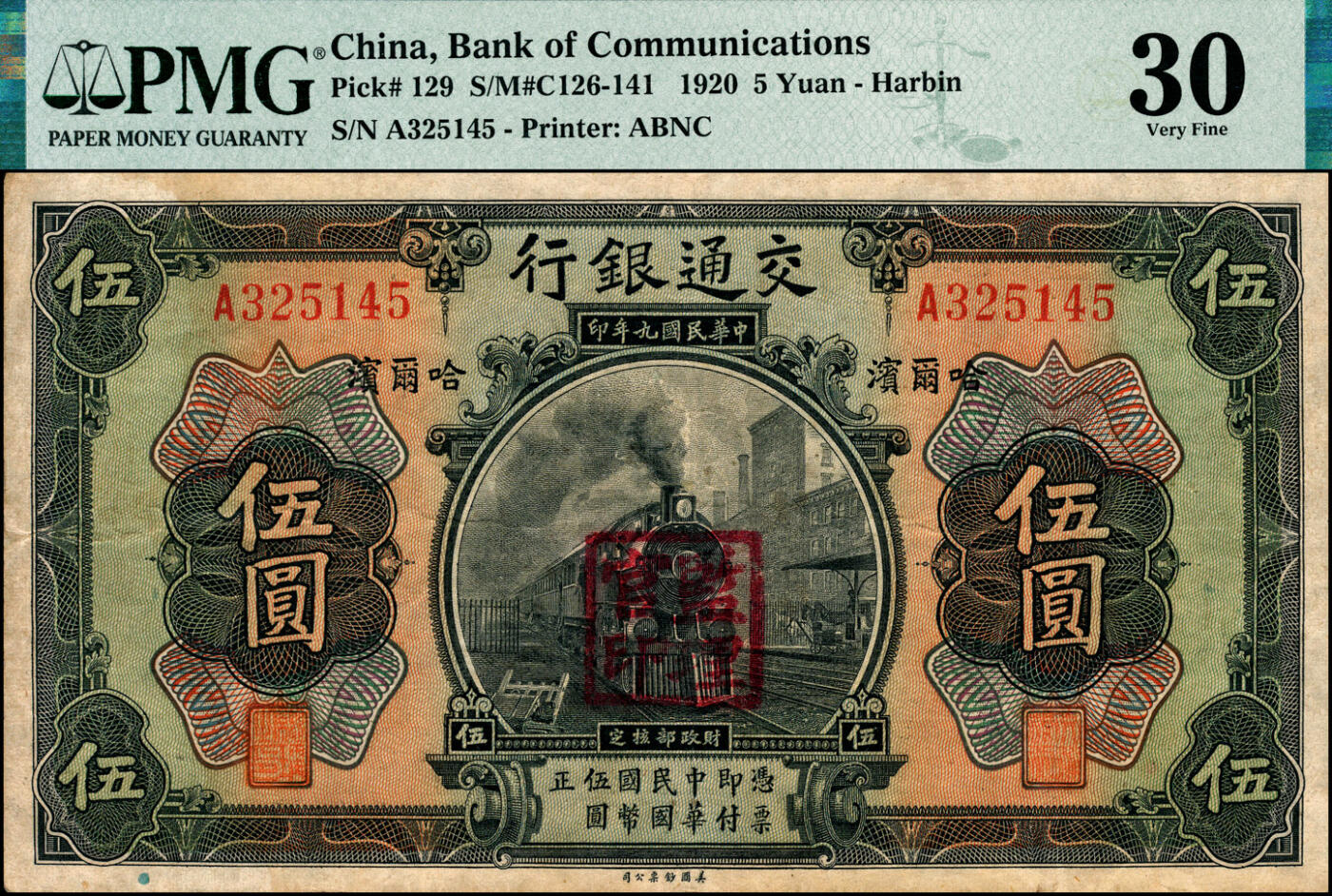 宜和2025春季纸钞场 民国九年（1920年）交通银行伍圆，哈尔滨地名，盖“监理官印”， 卢学溥·谢荫昌签名，背印俄文，单字轨；少见，PMG 30