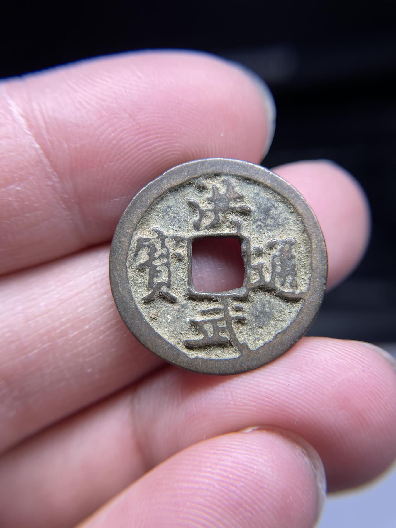 2025年集古藏今外币拍卖第四期-第1场—（总第221拍），本期古钱币全场包真，拍卖名称未备注的均无补裂翘等缺陷，可以寄存60天，满160元包邮。 洪武通宝，尺寸22.4*1.68