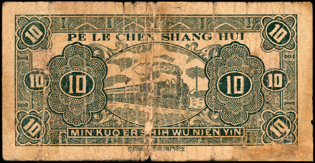 宜和2025春季纸钞场 民国廿五年（1936年）河北蔚县白乐镇商会铜元证壹拾枚、叁拾枚、肆拾枚一组3枚；五至八品