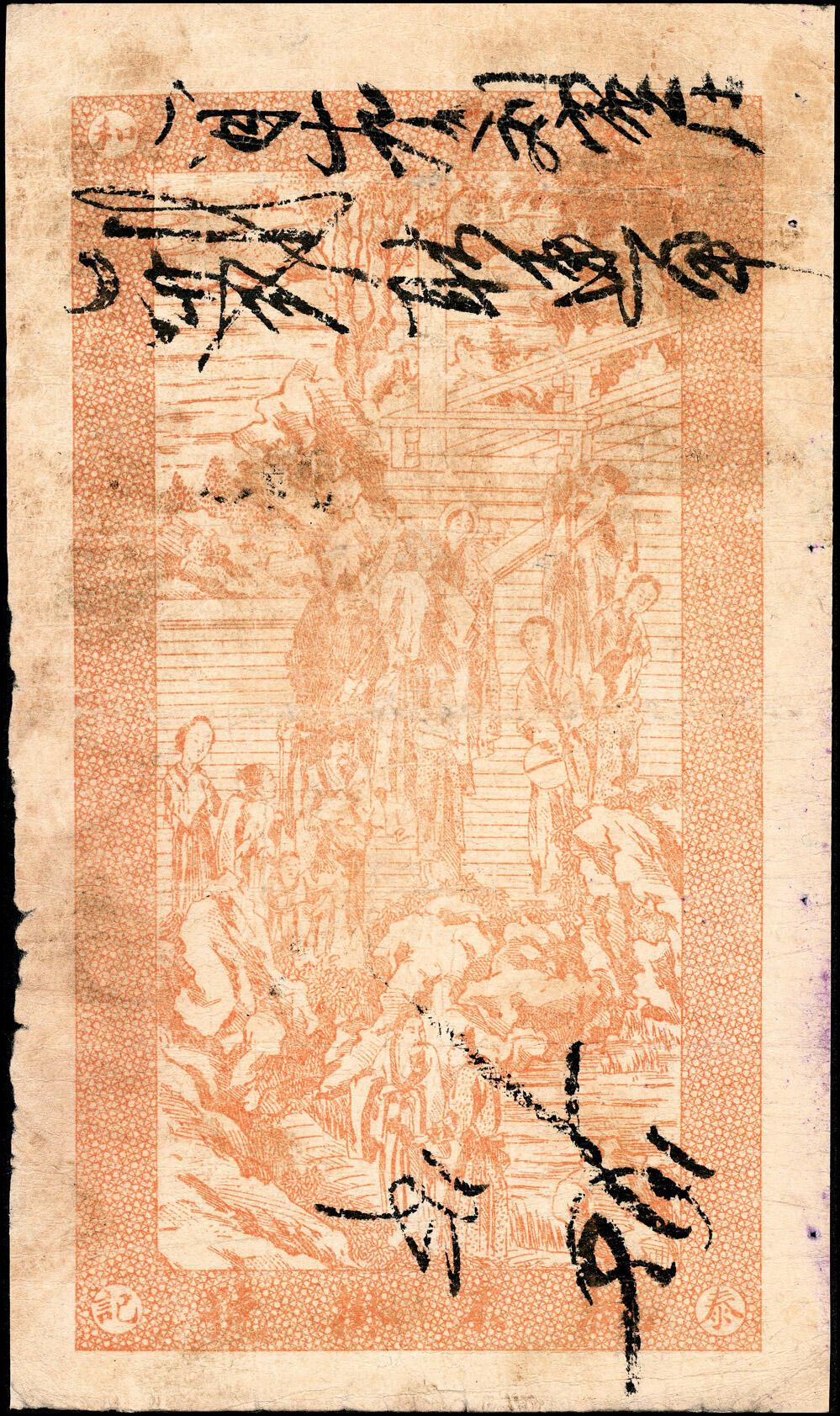 宜和2025春季纸钞场 宣统三年（1911年）河间府献邑（河北献县）·万泰和九六京钱叁吊、拾吊一组2枚；六至七品