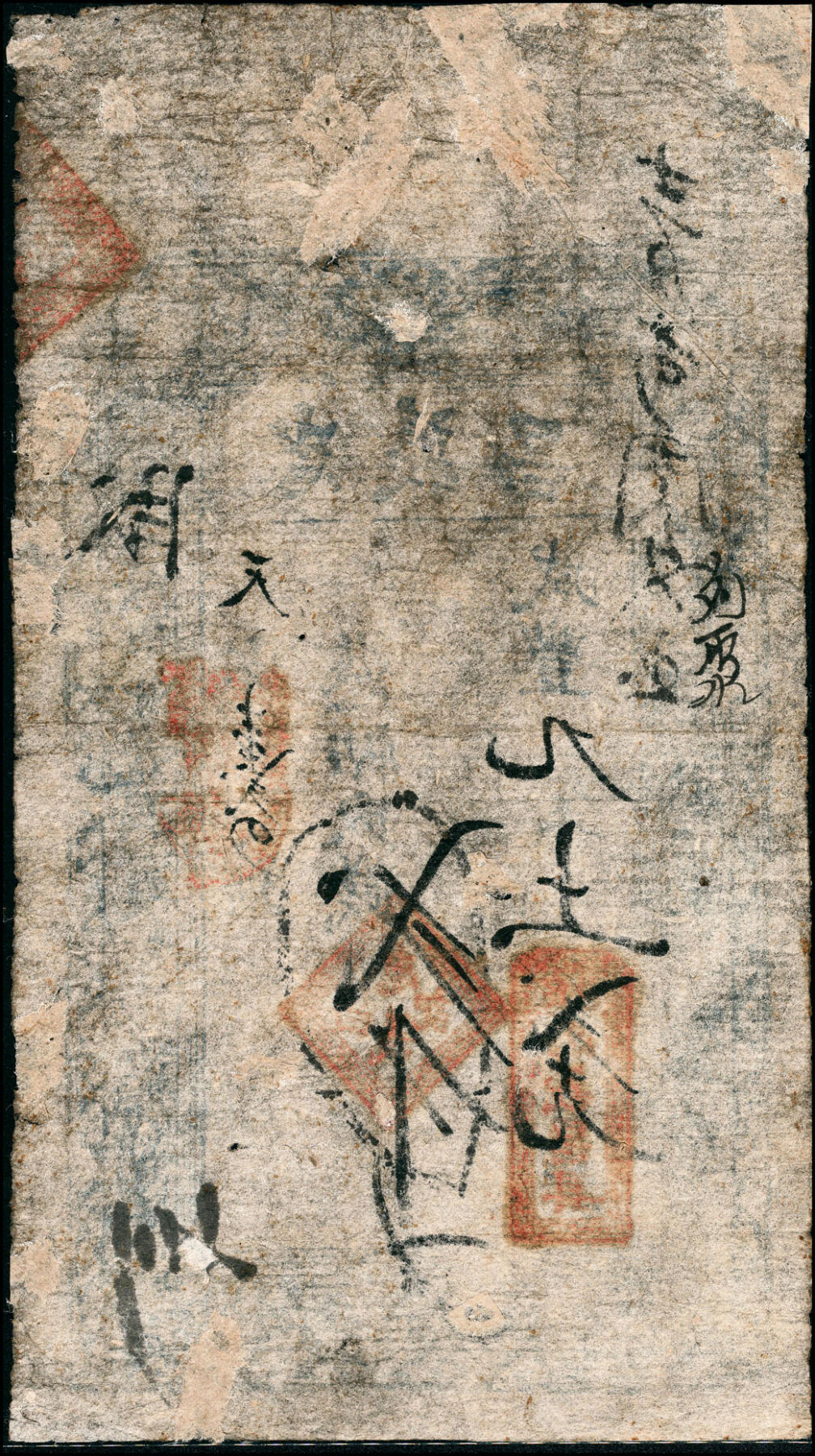 宜和2025春季纸钞场 咸丰年间民间钞票一组3枚，包括：①咸丰元年（1851年）河北怀来县·北永久记拾吊；②③咸丰九年（1859年）山西定襄县·忠义昌壹仟伍佰文、贰仟文；五至六品