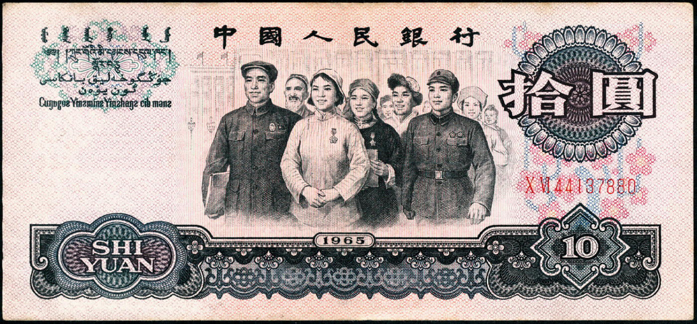 宜和2025春季纸钞场 1960-1972年第三版人民币壹角、贰角、伍角、壹圆、贰圆、伍圆、拾圆一组7枚小全套，其中壹圆和贰圆均为五星水印，除贰圆外其余6枚尾号均为880号，趣味品；有轻微黄斑与折痕，六五至九品