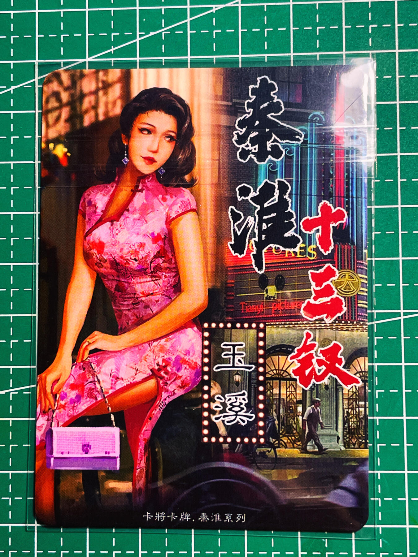 显眼宝第八期 私人收藏欣赏一下吧 卡将卡牌 秦淮十三钗 正规版 玉溪 金彩卡一张