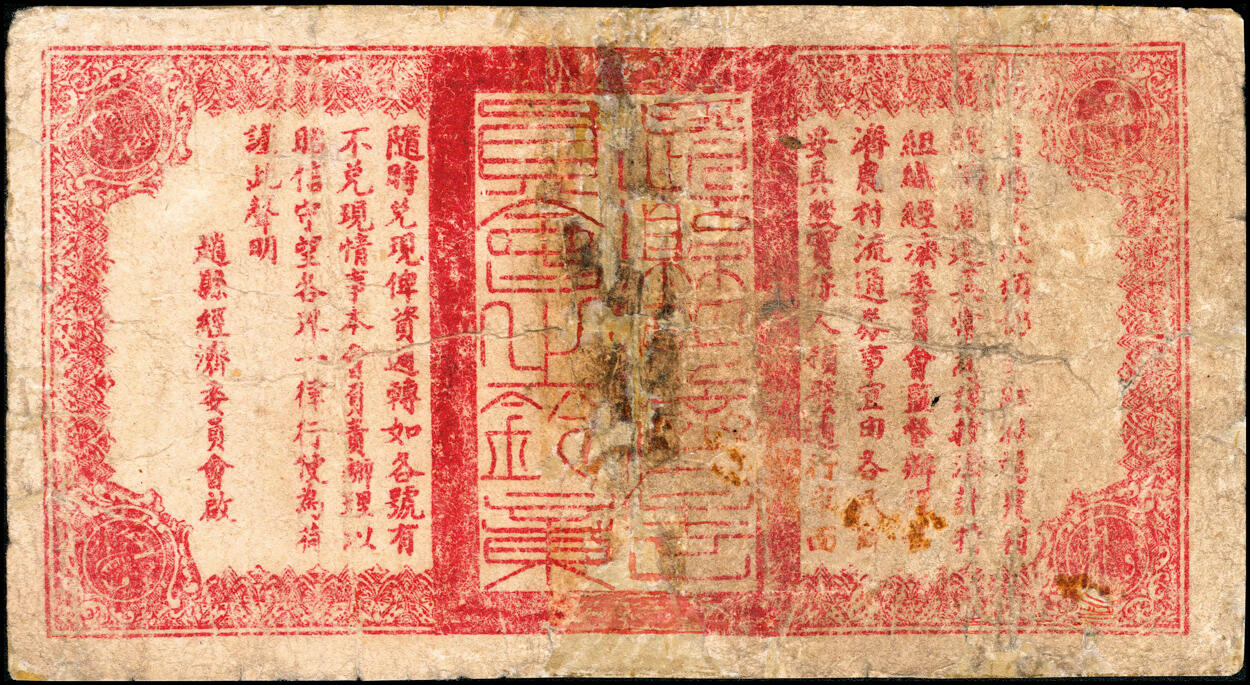 宜和2025春季纸钞场 河北民间钞票一组3枚：①民国二十年（1931年）泊镇（属沧州）公合兴贰圆；②民国二十七年（1938年）赵县西河家庄（属石家庄）广信堂救济农村流通券贰角；③民国廿七年（1938年）信安镇（属廊坊）乡公所临时流通券贰拾枚；五至六品