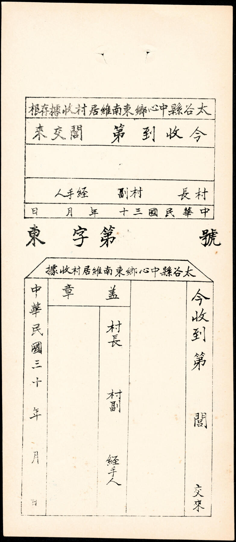 宜和2025春季纸钞场 清代民间钞票一组6枚，均为未填用票，包括：无年份①怀邑（河北怀来）广成裕；②隆泰祥空白票；③光绪年间空白票；④光绪年间兑票一枚；⑤民国三十年（1941年）晋谷·富泉湧达记铜元壹百枚；六至九品；⑥湖南平江县庄票伍串文（缺损品）